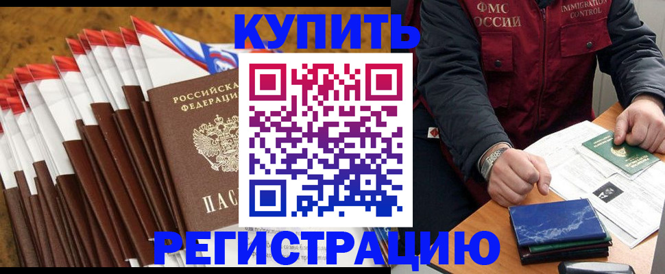 прописка от собственника в Прохладном
