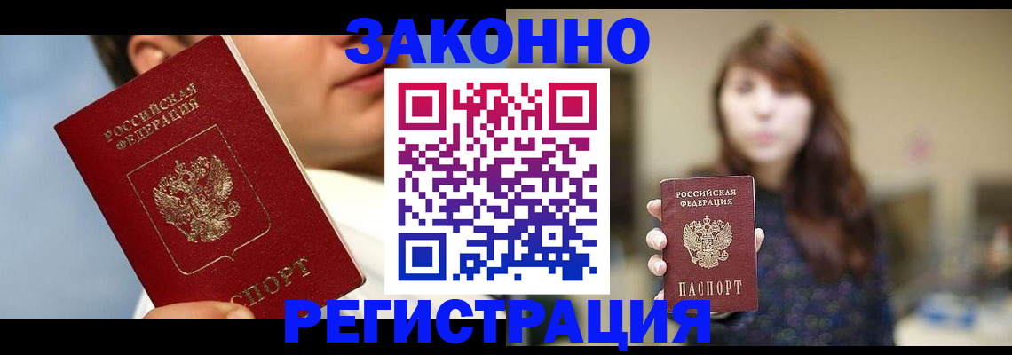 временная регистрация 2025 в Прохладном