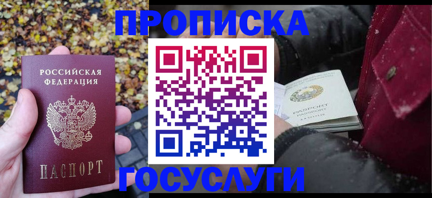 временная прописка в Прохладном