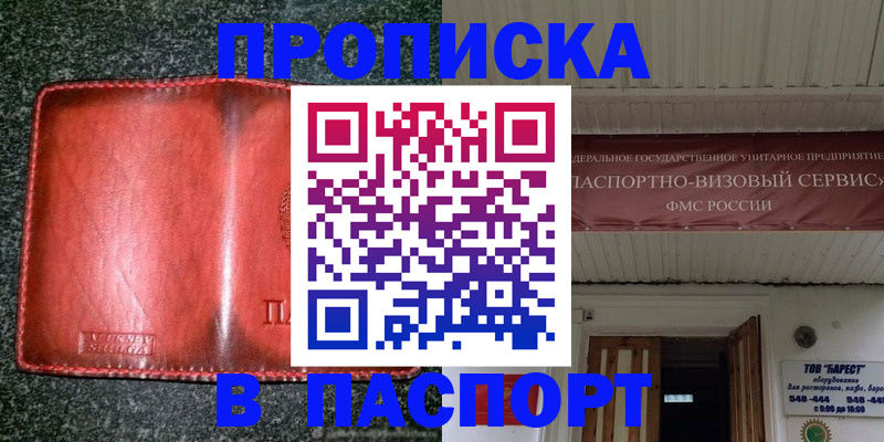 временная прописка в Прохладном